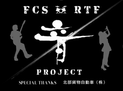 F C S ／ R T F  音  PROJECT